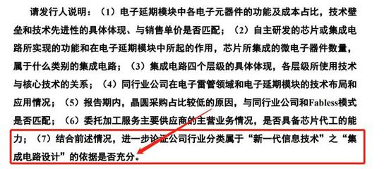 無錫盛景微科創(chuàng)板定位剖析 民爆行業(yè)電子雷管中的集成電路設(shè)計(jì)