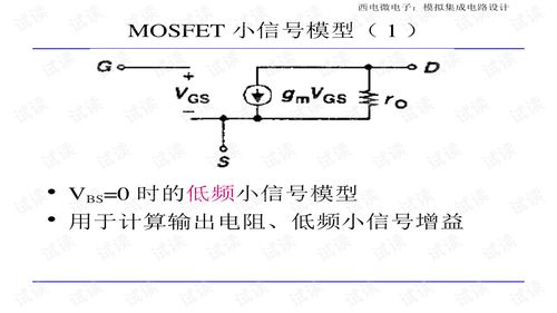 模擬CMOS集成電路設(shè)計(jì)復(fù)習(xí)提綱