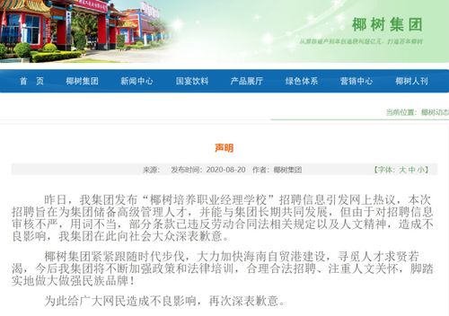 椰樹(shù)集團(tuán) 低俗營(yíng)銷與激進(jìn)擴(kuò)張下的品牌迷途