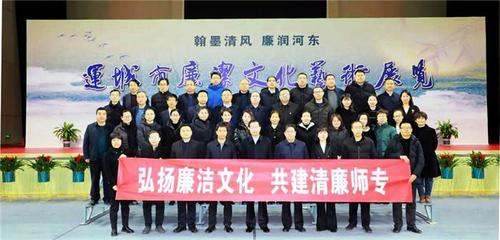 翰墨揚清風 廉韻潤初心——運城師范高等專科學校組織參觀廉潔文化藝術(shù)作品展暨交流活動側(cè)記