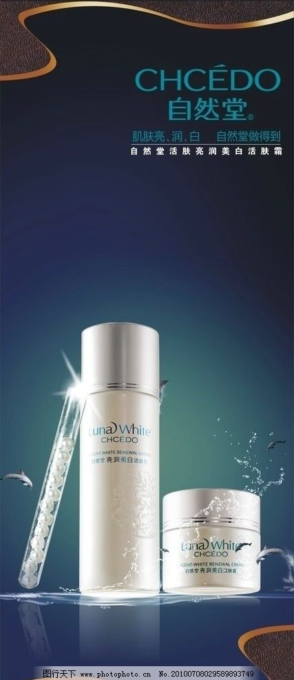 化妝品燈片圖片,燈箱片 自然堂 矢量-