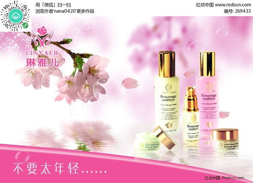 化妝品櫻花系列產(chǎn)品海報psd素材免費下載 紅動網(wǎng)